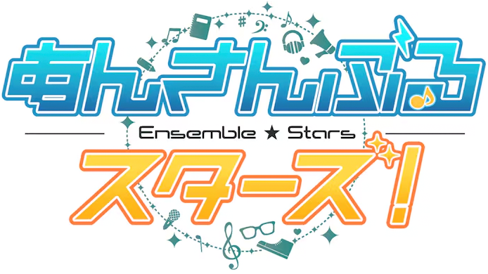 （画像用） あんさんぶるスターズ! Ensemble Stars